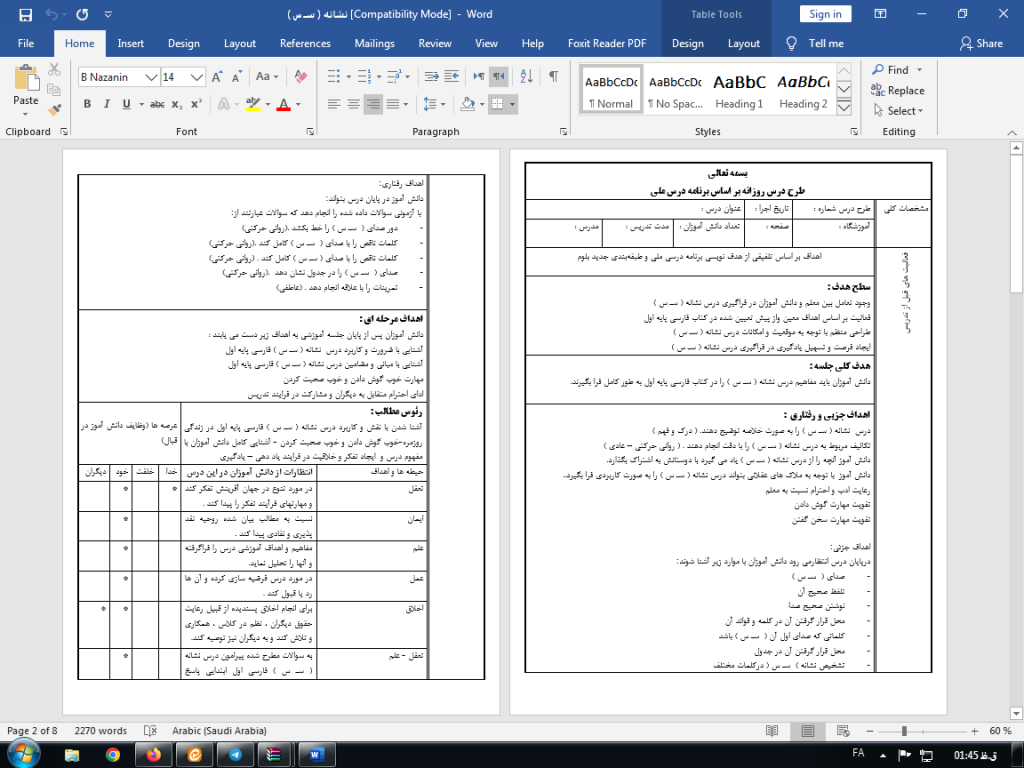 طرح درس ملی فارسی اول ابتدایی نشانه سـ س